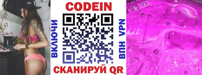 Кодеин напиток Lean (лин)  Волгореченск 